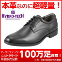 ハイドロテック ビジネスシューズ HYDRO TECH ウルトラライト HD1310 メンズ靴 靴 シューズ 3E ビジネスシューズ 本革 外羽根 レースアップ 軽量 軽い 本革 プレーントゥ 通勤 仕事 曲がりやすい 歩きやすい 大きいサイズ 対応 28.0cm ブラック