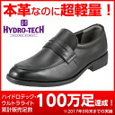 ハイドロテック ビジネスシューズ HYDRO TECH ウルトラライト HD1312 メンズ靴 靴 シューズ 3E ビジネスシューズ 本革 スリッポン ローファー 軽量 軽い 本革 通勤 仕事 曲がりやすい 歩きやすい 大きいサイズ 対応 28.0cm ブラック