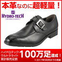 ハイドロテック ビジネスシューズ HYDRO TECH ウルトラライト HD1315 メンズ靴 靴 シューズ 3E ビジネスシューズ 本革 モンクストラップ スワロー 軽量 軽い ビジネス 通勤 仕事 曲がりやすい 歩きやすい 大きいサイズ 対応 28.0cm ブラック