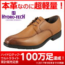 ハイドロテック ビジネスシューズ HYDRO TECH ウルトラライト HD1313 メンズ靴 靴 シューズ 3E ビジネスシューズ 本革 外羽根 レースアップ スワロー 軽量 軽い ビジネス 通勤 仕事 曲がりやすい 歩きやすい 小さいサイズ 対応 24.5cm ブラウン