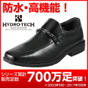 ハイドロテック ビジネスシューズ HYDRO TECH ブラックコレクション HD1366 メンズ靴 靴 シューズ 3E ビジネスシューズ 防水 スリッポン ビット 消臭 カップインソール ビジネス 通勤 仕事 黒 衝撃吸収 滑りにくい 雨の日 大きいサイズ 対応 28.0cm ブラック