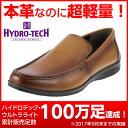 ハイドロテック ビジネスシューズ HYDRO TECH ウルトラライト HD1316 メンズ靴 靴 シューズ 3E ドライビングシューズ 本革 スリッポン カジュアルシューズ 軽量 軽い シンプル ローカット おしゃれ 歩きやすい 抗菌 清潔 小さいサイズ 対応 24.5cm タン