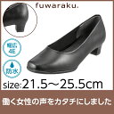 パンプス フワラク fuwaraku FR-1101 レディース靴 靴 シューズ 4E プレーン パンプス 防水 スクウェアトゥ 静音 太めヒール ローヒール オフィス 通勤 仕事 冠婚葬祭 就活 リクルート フォーマル 走れるパンプス 痛くなりにくい 歩きやすい ブラック