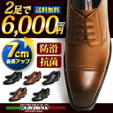 【送料無料】ビジネスシューズ 2足セット...