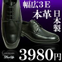 メンズ ビジネスシューズ 本革 【日本製】 幅広 3E　ビジネスウォーキング[レースアップ]207 革靴 紐靴 紳士靴 ブラック 黒