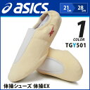 asics 【アシックス】体操 EX 体操シューズ 新体操 器械体操 メンズ レディース ジュニア 子ども スポーツ エクセーヌ 男女兼用 ユニセックス 素足感覚 体操靴 運動靴 部活 軽量 靴 xtgy501 【取り寄せ】2018AW 秋冬 トレンド