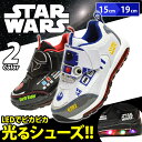 スター・ウォーズ キッズ 光るシューズ 光る靴 キ