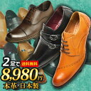 【送料無料】ビジネスシューズ 日本製 革靴 2足セット 革靴 メンズシューズ スリッポ