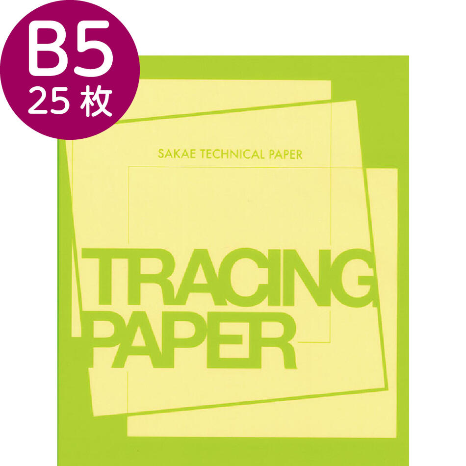 B5 カラートレーシングペーパー95g/m2　イエロー　25枚【栄紙業　トチマン】【デザイ…...:shoei1918:10001038