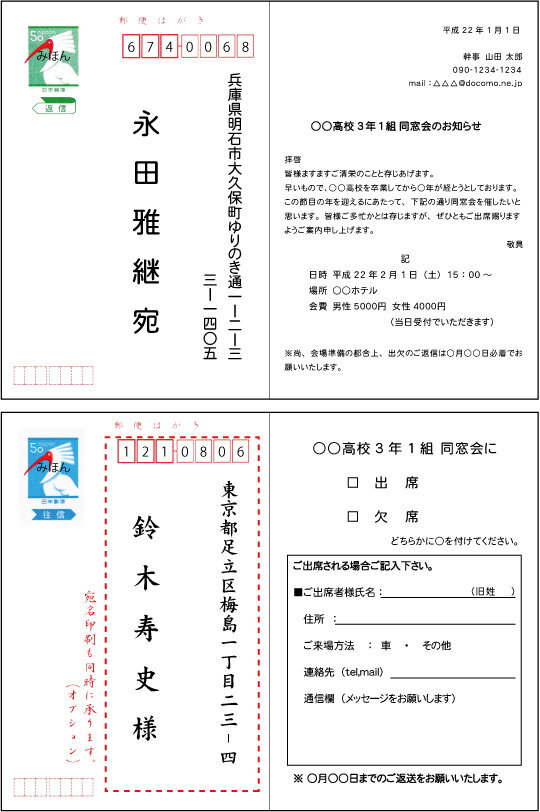 【同窓会はがき 同窓会ハガキ 同窓会案内状 往復はがき　作成 印刷 （20枚）】　PCAR…...:shoeido-r:10000306