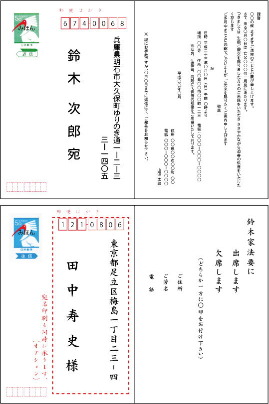 【法要はがき・法事はがき 法要ハガキ・法事ハガキ 法要案内状・法事案内状 往復はがき　作成…...:shoeido-r:10000308