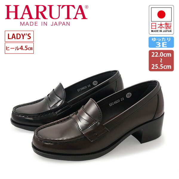 送料無料ハルタ HARUTA レディース ローファー 黒 茶色 太ヒール ハルタ 4603…...:shoemart:10000708