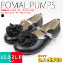 【あす楽】【最大P4倍】【到着後レビューで500円OFF】【選べる福袋対象】キッズジュニア 女の子 フォーマルパンプス 日本製 DH ダイイチ【DH789】ボタン式で調節可能なストラップ フロントにシュシュリボン□dh789□【RCP】【P06Dec14】【150110coupon500】