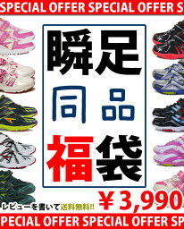 【あす楽】【同品福袋】 shoesBRIDGE[ブリッジ]の<strong>瞬足</strong>同品福袋 双子のお子さんや、お友達とお揃いで履きたい方に ジュニア キッズ 男の子 女の子 15cm - 24.5cm DOU <strong>瞬足</strong> <strong>レモンパイ</strong> アキレス□syunsoku_douhin_fukubukuro□