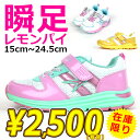 【セール】【在庫限り】 レモンパイ 瞬足 シュンソク キッズ ジュニア シューズ 女の子 アキレス【AC-LP-SALE-1】 LP323 LEJ426 LP322 瞬足SLIM タテノチカラ2 運動 通学 遊び 俊足 駿足 □ac-lp-sale-1□【D】