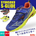 【あす楽】【送料無料】 瞬足 SYUNSOKU S