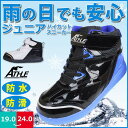 【あす楽】【送料無料】 防水 ハイカットスニーカー ジュニア ATHLE アスレ コウセキ 【ATHJ3162】 男の子 防滑 マジックベルト ウレタン 通学 雨 雪 □athj3162□ まるほ