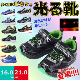 【送料無料】☆<strong>光る靴</strong>★ 男の子 <strong>キッズ</strong> ジュニア ATHLE SPORTS アスレ スポーツ キムラ コウセキ 【HIKARU-S-B】 ATHJ1164 ATHJ1162 ATHB11601 ATHB1161 ATHB1162 ATHB1163 軽量 マジック 防滑 キラキラ □jr20299□ まるほ