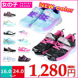 【あす楽】どれでもプチプラ 1280円 <strong>スニーカー</strong> <strong>ジュニア</strong> 女の子 コウセキ 【JR-1000SALE-girl】 JR-6423 JR-6421 JR-6400 JR-6338 JR-20323 激安セール マジックベルト メッシュ 運動靴 軽量 □jr_1000sale_girl□