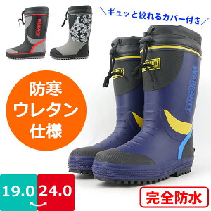 【あす楽】 レインブーツ 長靴 ジュニア 男の子 WARRANTY ワランティ 山陽 【SUN-BOUKAN-BJ】 WRJ3205W WRJ3203W 完全防水 ツヤ消し カバー 防寒 ウレタン ぽかぽか 保温 反射材 屈曲性 防滑 雨 雪 雨靴 長ぐつ 防寒 こども □jr23125□ まるほ