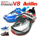 【あす楽】瞬足 V8 キッズ スニーカー 男の子 アキレス 【AC-SS-V8-BK】 JC-400 SJC4000 スパイク スタートダッシュ 2.5E 軽量 屈曲性 通学 運動 新学期 □ac-ss-v8-bk□