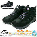 【アフターSALE】【送料無料】 防水 ハイカットスニーカー ATHLE ジュニア 男の子 コウセキ 【ATHJ-BOUSUI-BJ】 ATHJ3460 ATHJ11602 防滑 マジックベルト ウレタン リフレクター 通学 雨 雪 □athj3162□ まるほ 梅雨