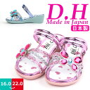 【エントリでP5倍】【あす楽】DHCP ダイイチプリンセス キッズ ジュニア キラキラサンダル 女の子 ダイイチ 【DAI3563】 MADE IN JAPAN チャーム ラメ キラキラ オシャレ かわいい ウエッジソール 花柄ソール ストラップ 2way こども □dai3563□