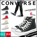 【あす楽】【送料無料】 正規品 コンバース オールスター CONVERSE ALL STAR HI メンズ レディース スニーカー 【CV-ASHI-L】 ハイカット ヒモ シューレース 屈曲性 防滑 カジュアル 靴ひも カップインソール ラバーソール □cv-ashi-l□