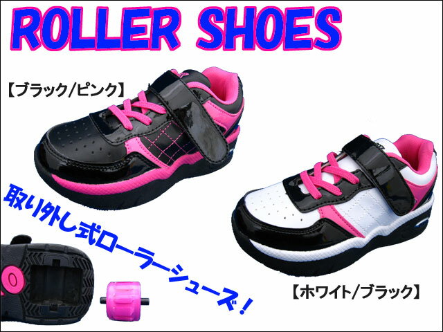 【ポイント10倍】 大人気！ローラーシューズ 取り外し式 SHOCK-SW011 19cm…...:shoes-f-club:10000971