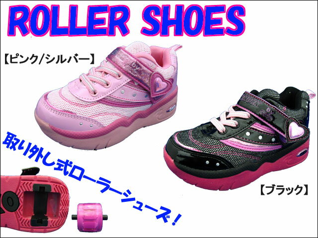 【ポイント10倍】 大人気！ローラーシューズ 取り外し式 SHOCK-SW013 19cm…...:shoes-f-club:10000972