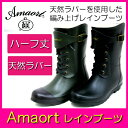 アマート Amaort AMT-2101 レインブーツ レディース 長靴 レインシューズ 防水