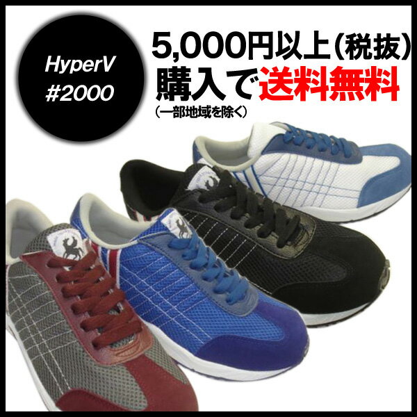 安全靴 ハイパーV HyperV #2000 スニーカータイプ hv-2000 ハイパーV…...:shoesclubc:10000070