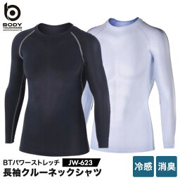 BODY-TOUGHNESS JW-623 冷感 消臭 パワーストレッチ 長袖クルーネックシャツ 加圧シャツ ボディタフネス <strong>おたふく</strong>手袋 ストレッチ 吸汗速乾 紫外線軽減 接触冷感 スピード消臭 スポーツインナー トレーニング ランニング ロードバイク 自転車 ゴルフ シューズクラブC