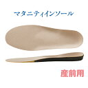 【 あす楽 】Shoesfit.com マタニティ インソー...