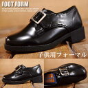 Foot Form キッズ フォーマル シューズ シングルモンク 男の子 子供靴 入学 入園 卒園 黒 5675【Y_KO】■170108 【ren】