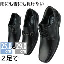 2足選んで3980円 幅広設計 雨に強い 水に強い 雪に強い 送料無料 就活応援中 〜28.0cm 大きいサイズ 28センチ ビジネスシューズ ビジネス ヒモ靴 紐靴 ビジネス靴 4E EEEE メンズ靴 革靴 シューズグラインド 歩きやすい くつ