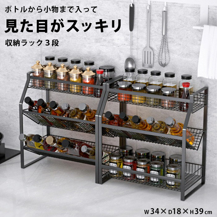調味料ラック 組み立て不要 3段 北欧 キッチンラック (Dopool)