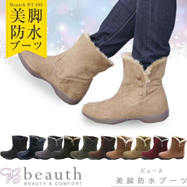 【ビュース】Beauth!レディス美脚防水ショートファーブーツBT-103...:shoesparlor:10000009