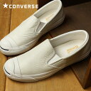 【在庫限り】【限定モデル】CONVERSE コンバース メンズ レディース JACK PURCELL SRK LEATHER SLIP-ON ジャックパーセル シュリンクレザー スリップオン スリッポン ホワイト (32243130 SU17)【ts】【コンビニ受取対応商品】