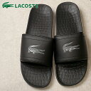 【即納】ラコステ メンズ レディース クロコ シャワーサンダル LACOSTE FRAISIER BRD1 BLK/BLK (MAE057-02H SS17)【コンビニ受取対応商品】