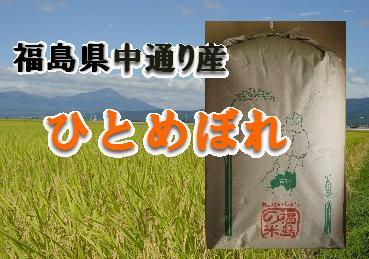 中通り産ひとめぼれ玄米30キロ（玄米・23年産）★送料0円！(一部地域別途送料負担）