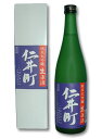 純米大吟醸生原酒・仁井町(720ml)