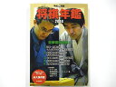 平成26年版 将棋年鑑