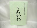 岩崎守男 詰将棋作品集 しろかわ 岩崎守男 詰将棋作品集 しろかわ