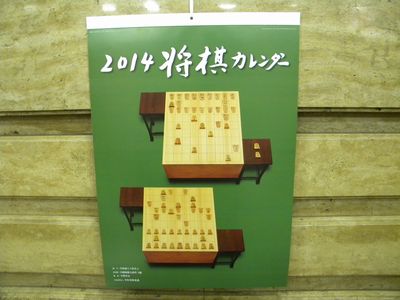 2014年将棋カレンダー