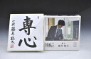 藤井聡太 【ジグソーパズル】ミニ色紙付き