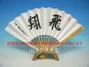 七段 藤井聡太扇子「飛翔」...