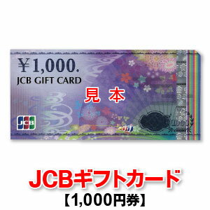 <strong>JCBギフト</strong>カード/1,000円券/商品券