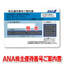 ANA³ô¼çÍ¥ÂÔ·ô¡Ú͸ú´ü¸Â2022/05/31Ëø¡Û½ÐÄ¥¤Ë¡ù¥Ó¥¸¥Í¥¹¤Ë¡ù¹Ò¶õ·ô¤Î¤ªÆÀ¹ØÆþ¤Ë¡ùGW¡¦¤ªËß¡¦Ç¯Ëöǯ»Ï¤Ë¡ùANA/Á´Æü¶õ¡ÚJAL¤Ë¾è¤ê¤¿¤¤¤È¤¤ÏJAL³ô¼çÍ¥ÂÔ·ô¤â¼è°·¤¤¤·¤Æ¤¤¤Þ¤¹¢ö¡Û