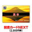 図書カードNEXT/2,000円券
ITEMPRICE